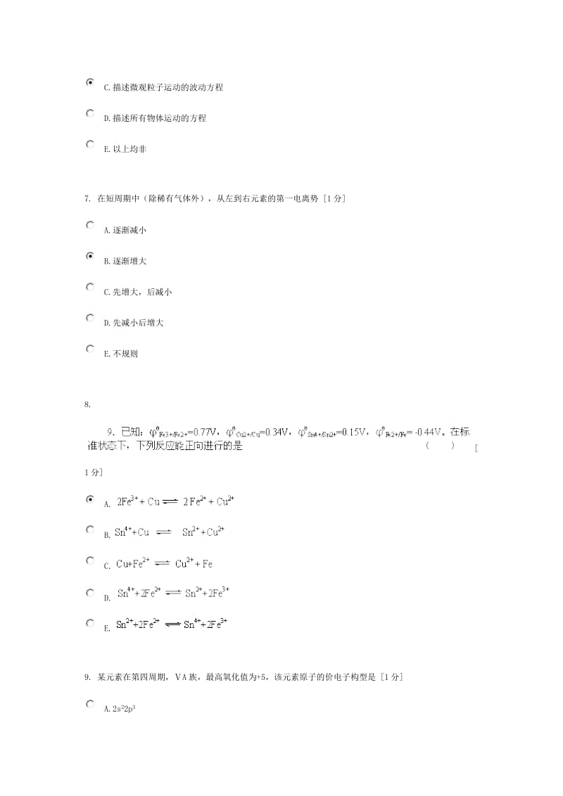 北京中医药大学2013年春《无机化学Z》第2次作业_第3页