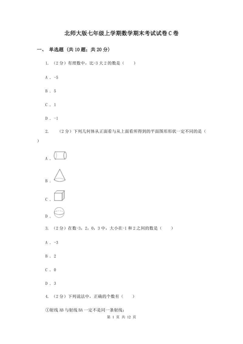 北师大版七年级上学期数学期末考试试卷C卷_第1页