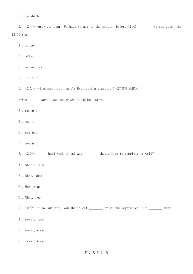 沪教版2020届九年级下学期英语第三次模拟考试C卷_第2页