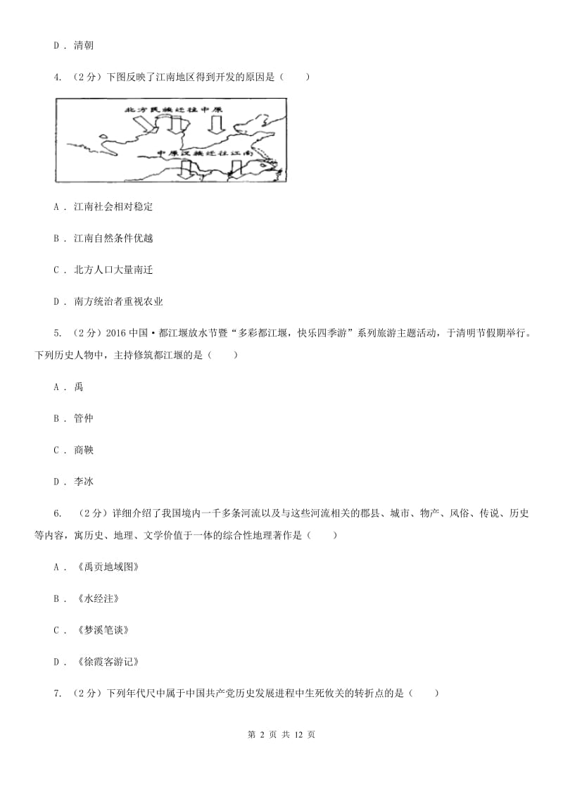 新版2019-2020学年九年级下学期历史中考二模考试试卷D卷_第2页