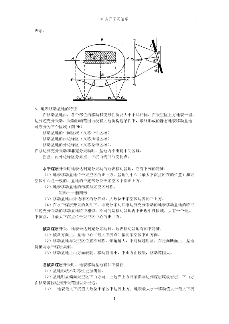 矿山开采沉陷学(知识点整理)_第3页