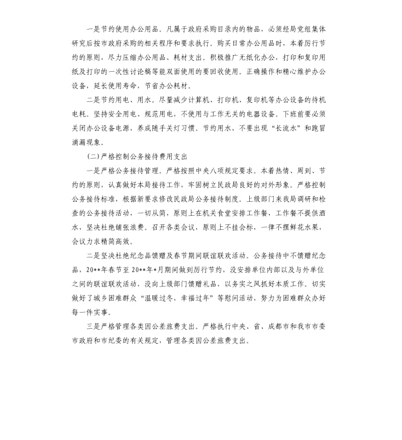 落实中央八项规定内容情况报告.docx_第2页