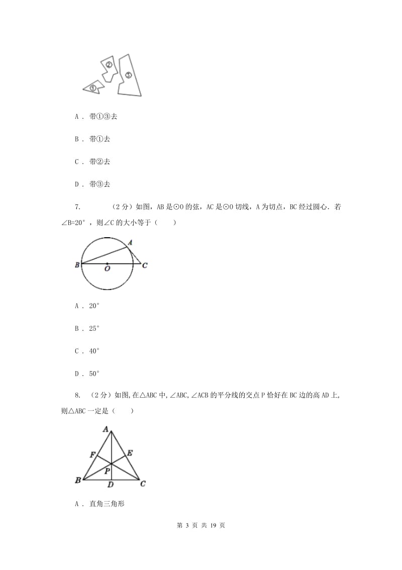 2019版八年级上学期期中数学试卷D卷_第3页