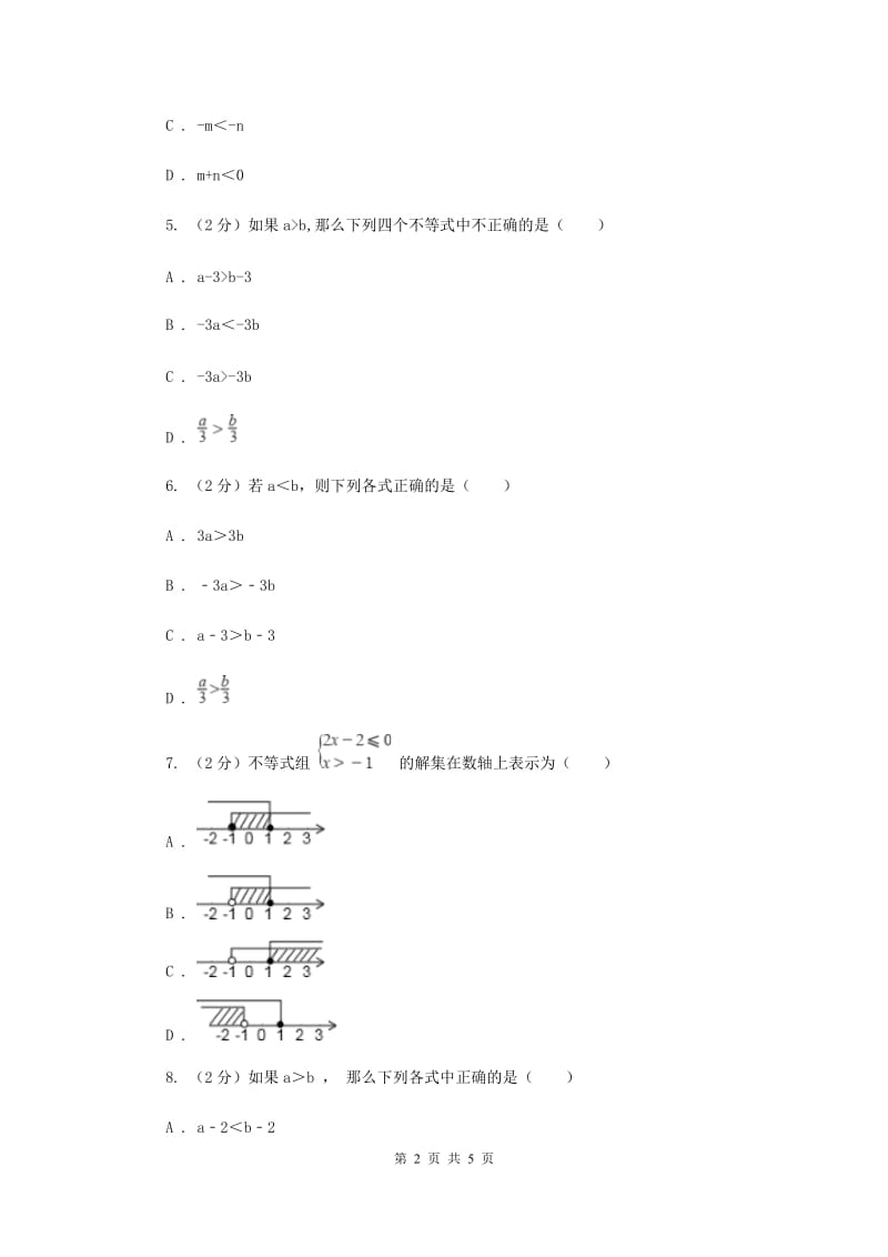 初中数学浙教版八年级上册3.2不等式的基本性质强化提升训练C卷_第2页