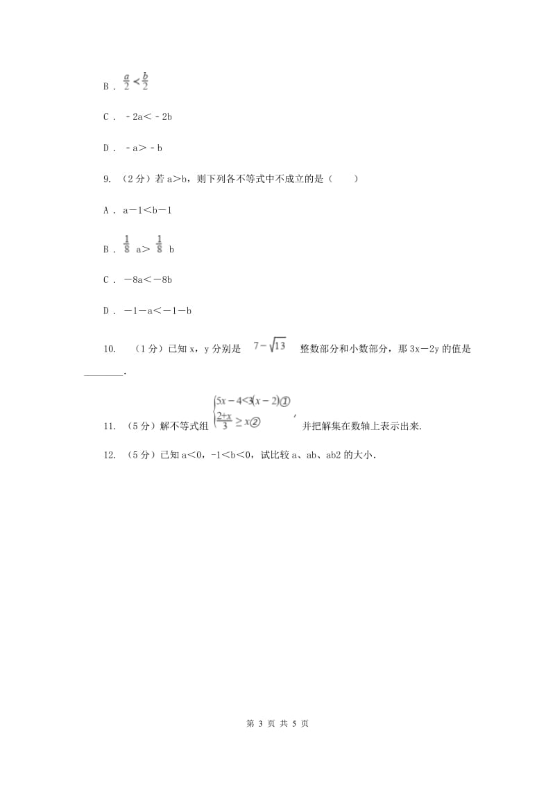 初中数学浙教版八年级上册3.2不等式的基本性质强化提升训练C卷_第3页