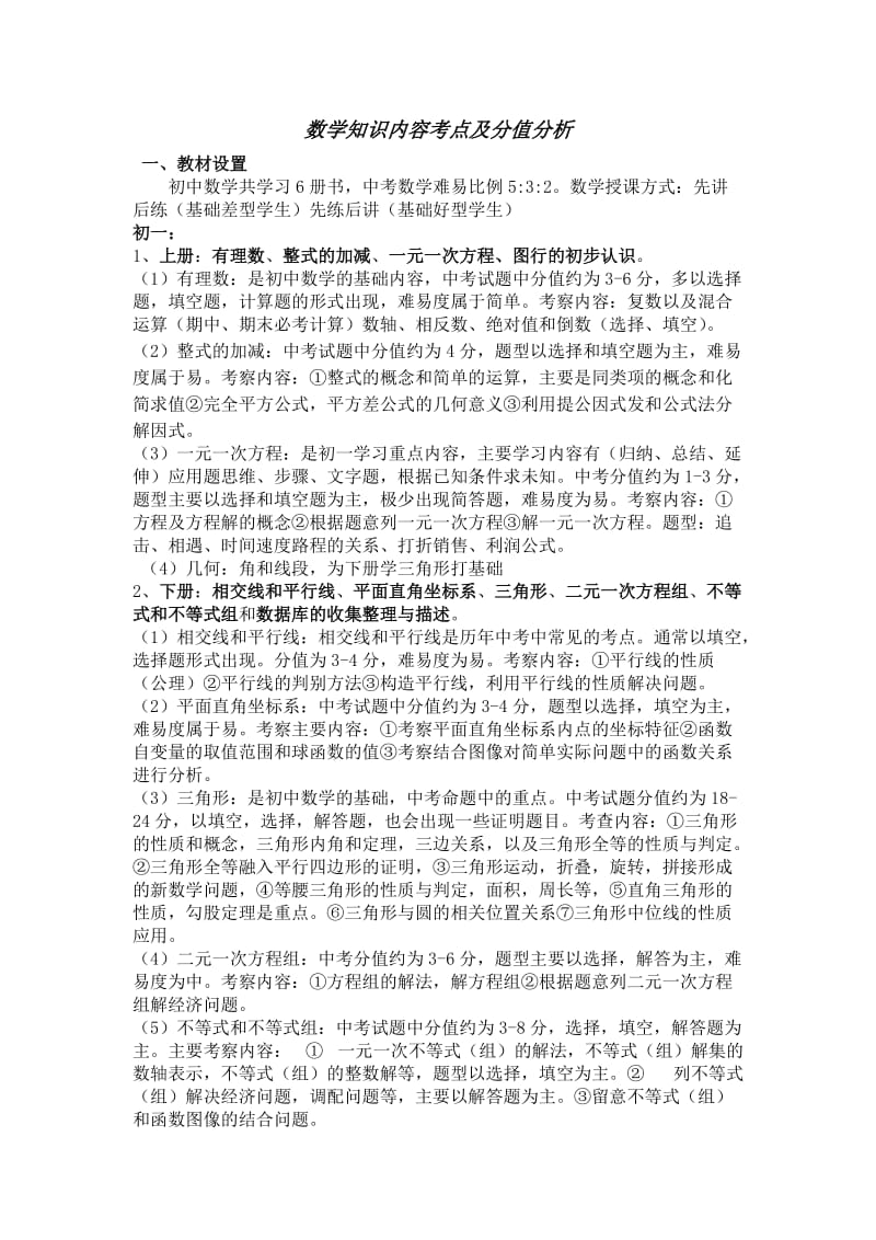 初中数学知识点考点归纳及分值分析_第1页