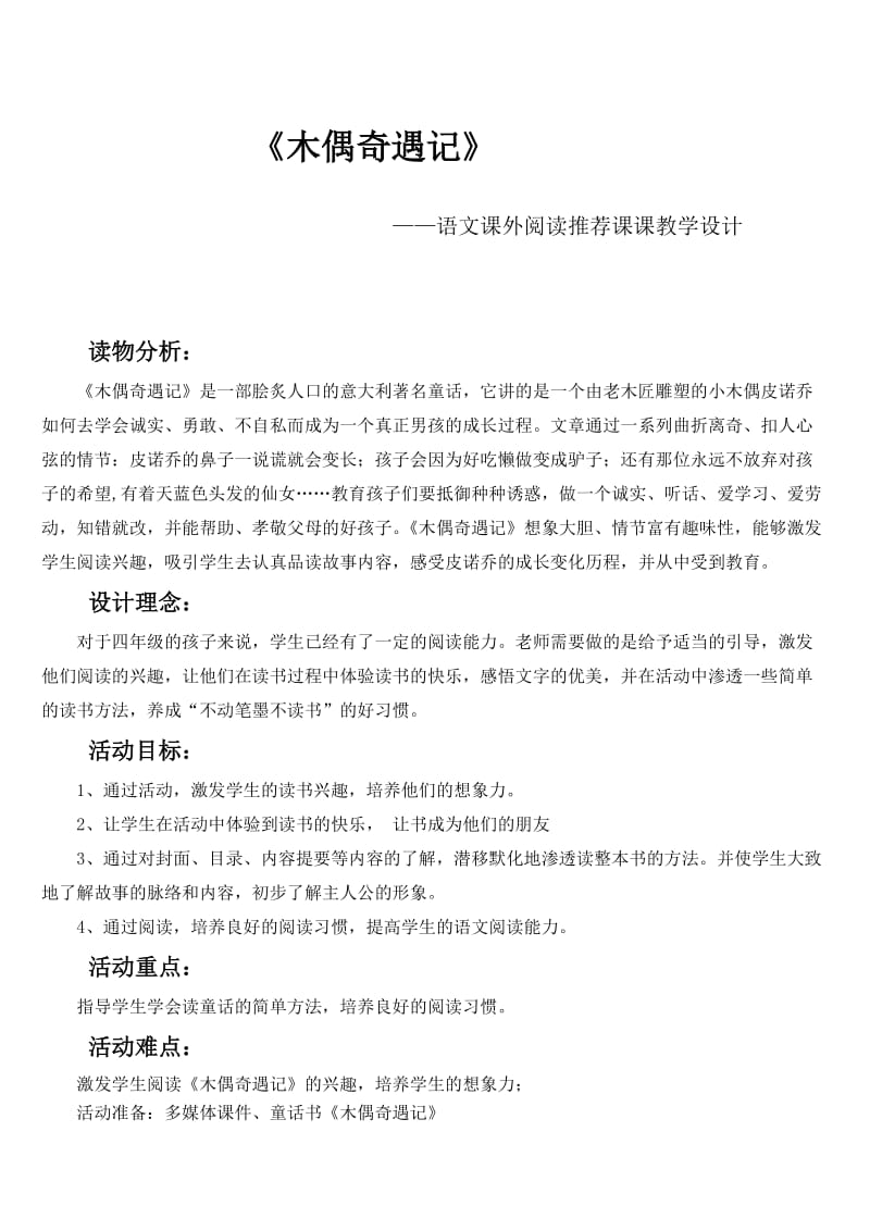 木偶奇遇记阅读推荐课教学设计_第1页