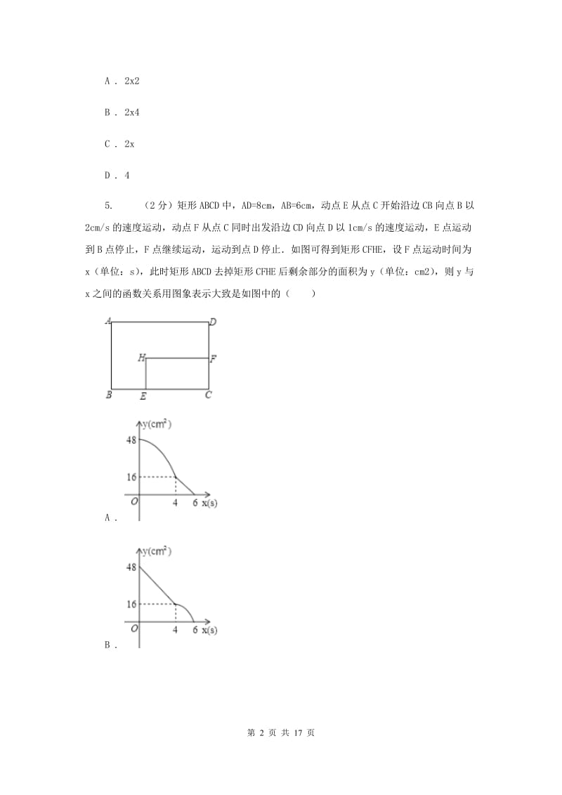 太原市中考数学模拟试卷（II ）卷_第2页