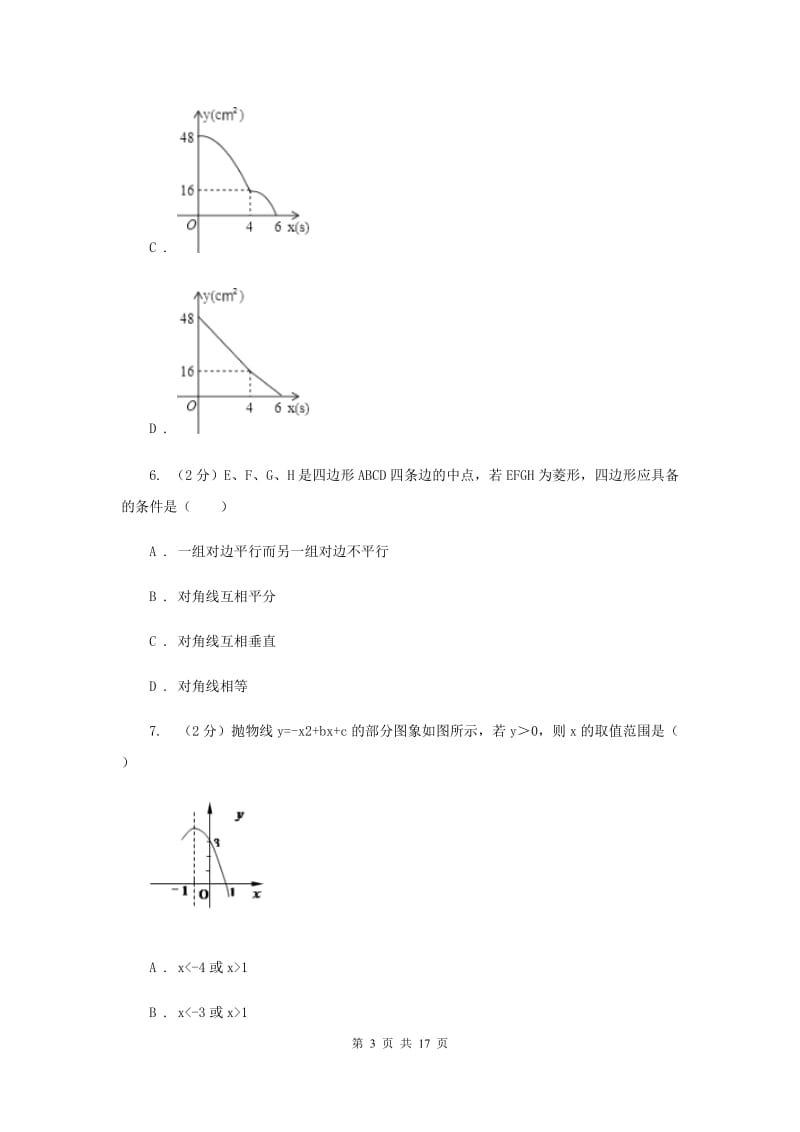 太原市中考数学模拟试卷（II ）卷_第3页