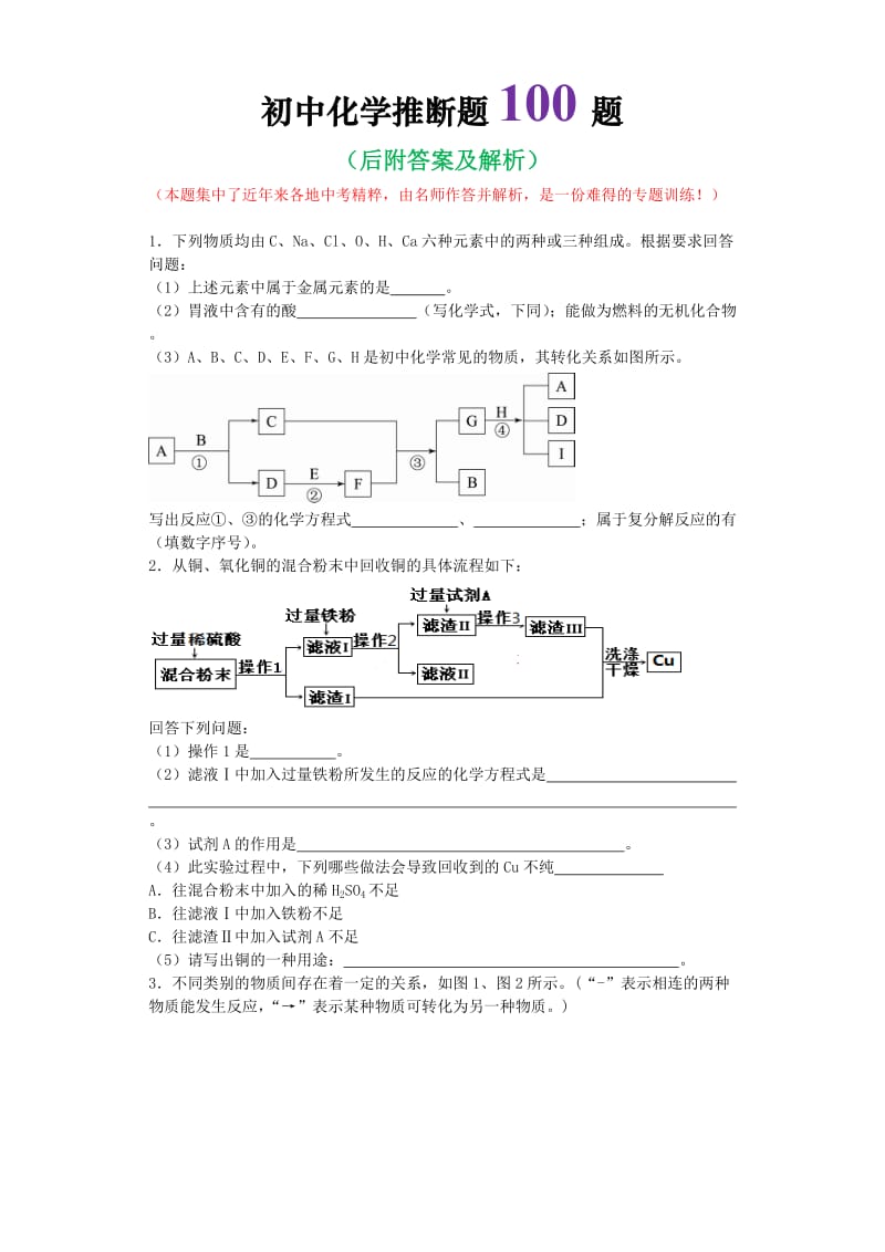 初中化学推断题100题(含答案)_第1页