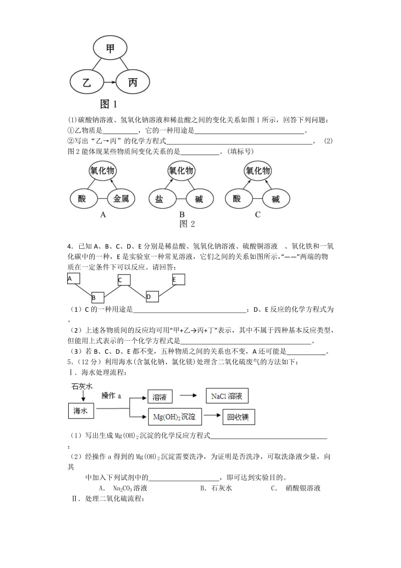 初中化学推断题100题(含答案)_第2页