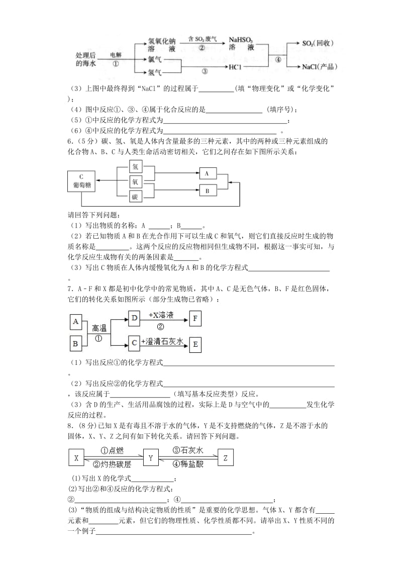 初中化学推断题100题(含答案)_第3页