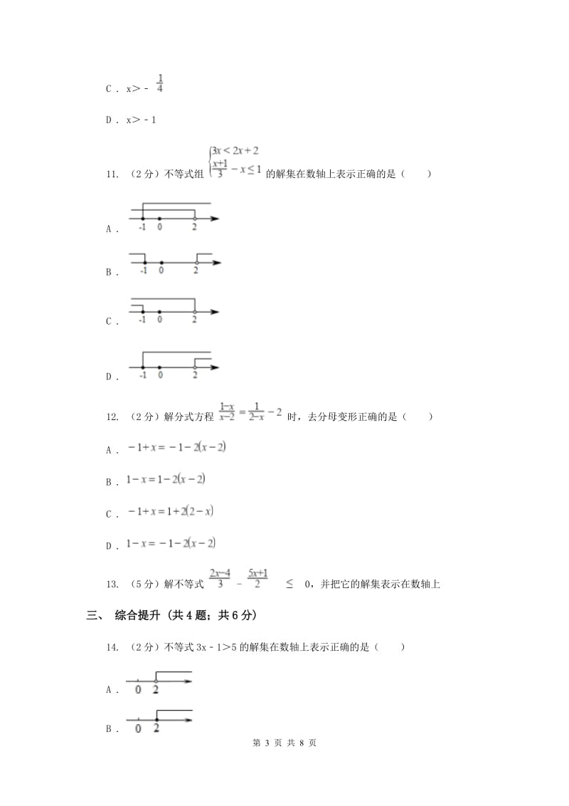 初中数学浙教版八年级上册3.3一元一次不等式（2）同步训练D卷_第3页