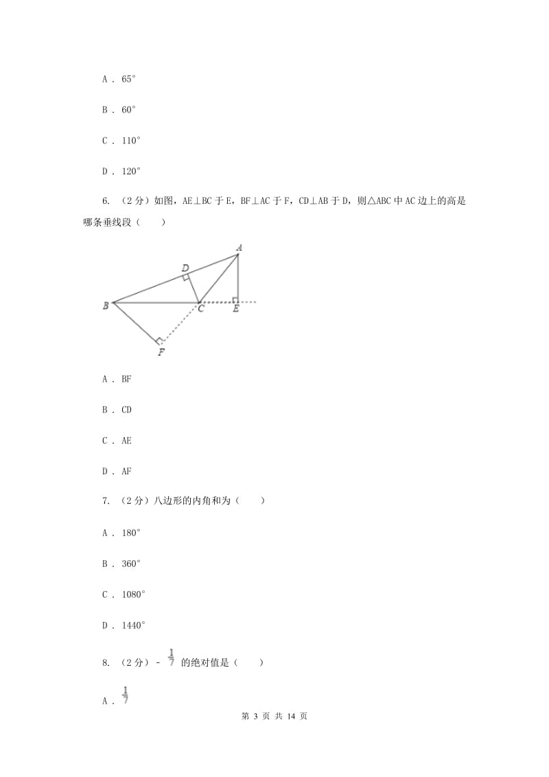 2019-2020学年数学人教版八年级上册第11章 三角形 单元检测b卷H卷_第3页