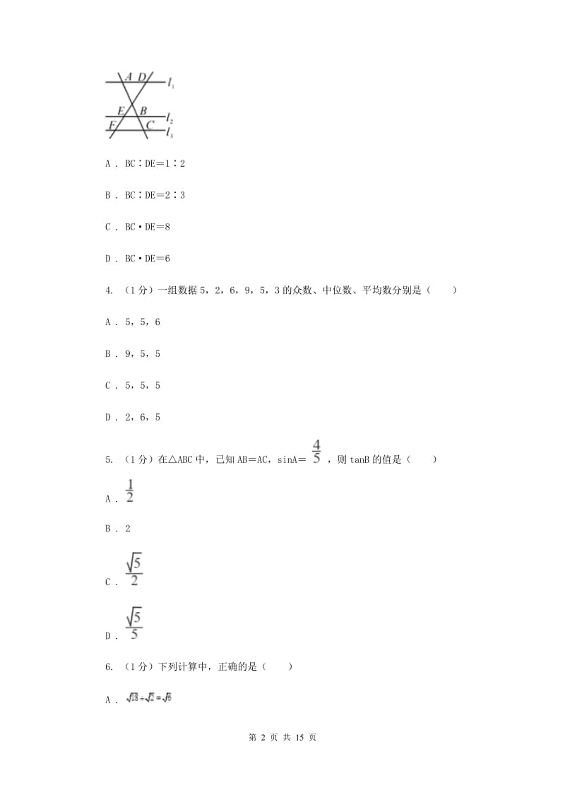 人教版2020届数学中考一模试卷 E卷_第2页