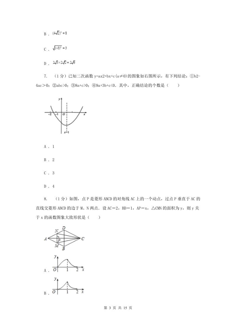 人教版2020届数学中考一模试卷 E卷_第3页