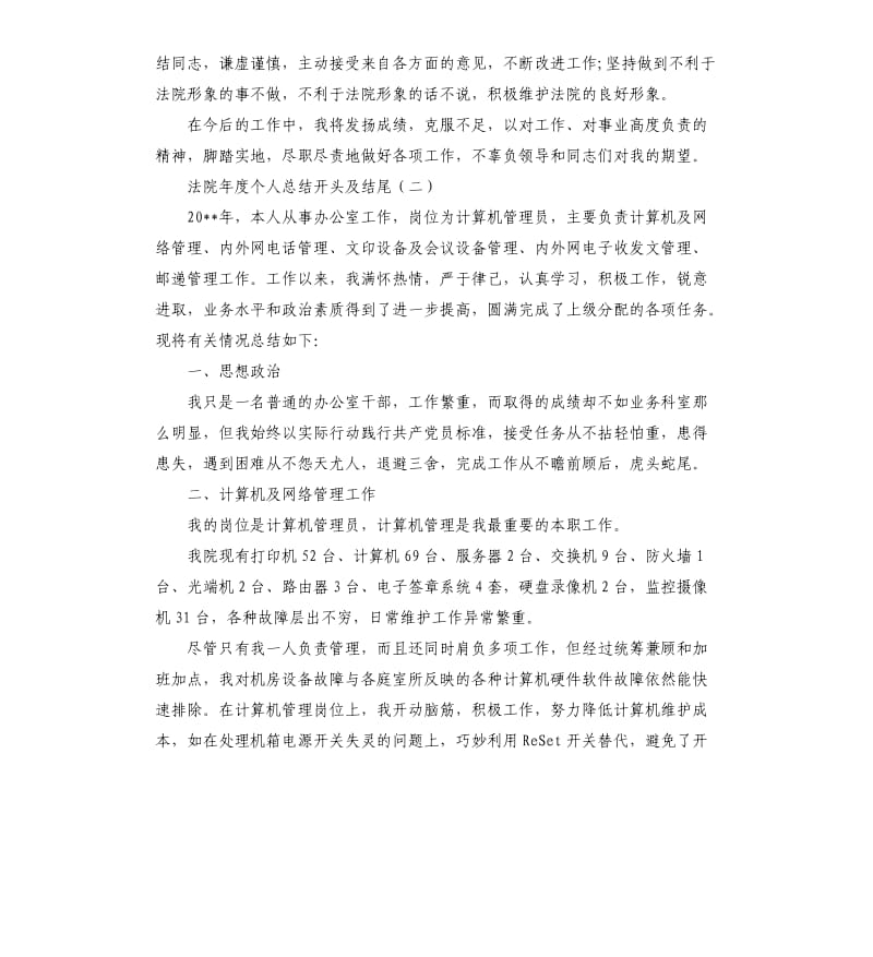 法院年度个人总结开头及结尾.docx_第2页