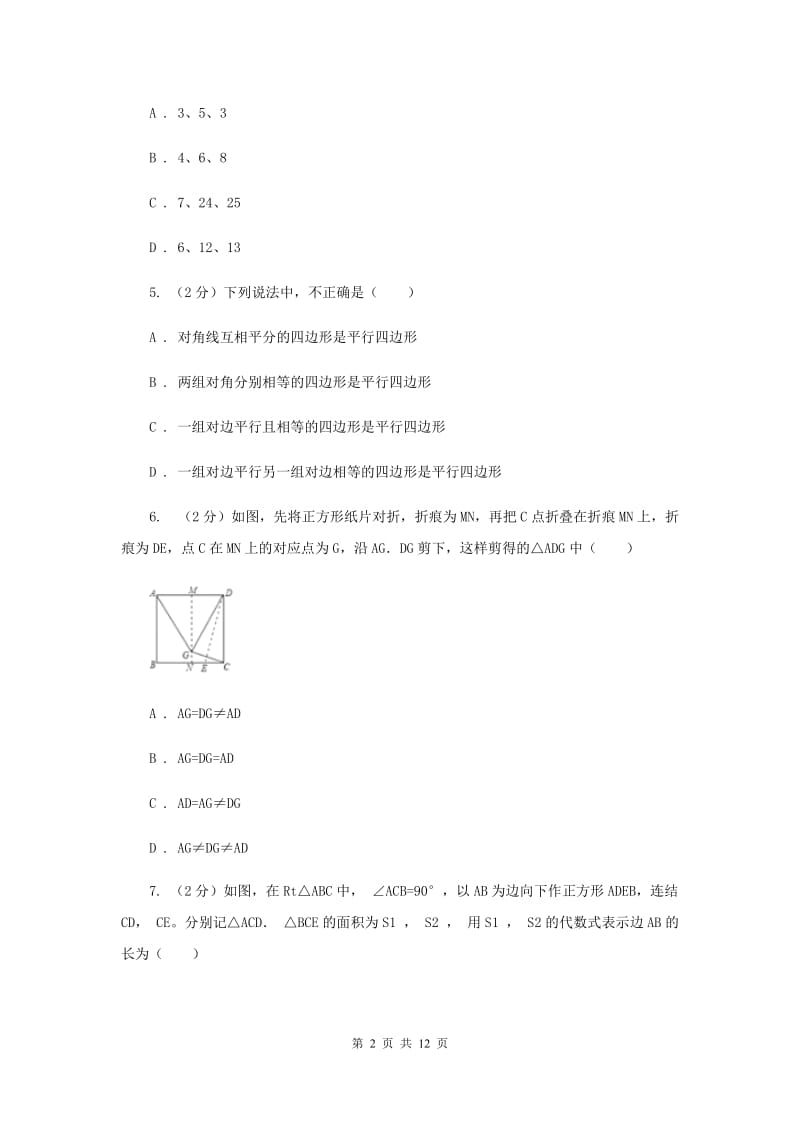 人教版八年级下学期期中数学试卷B卷_第2页