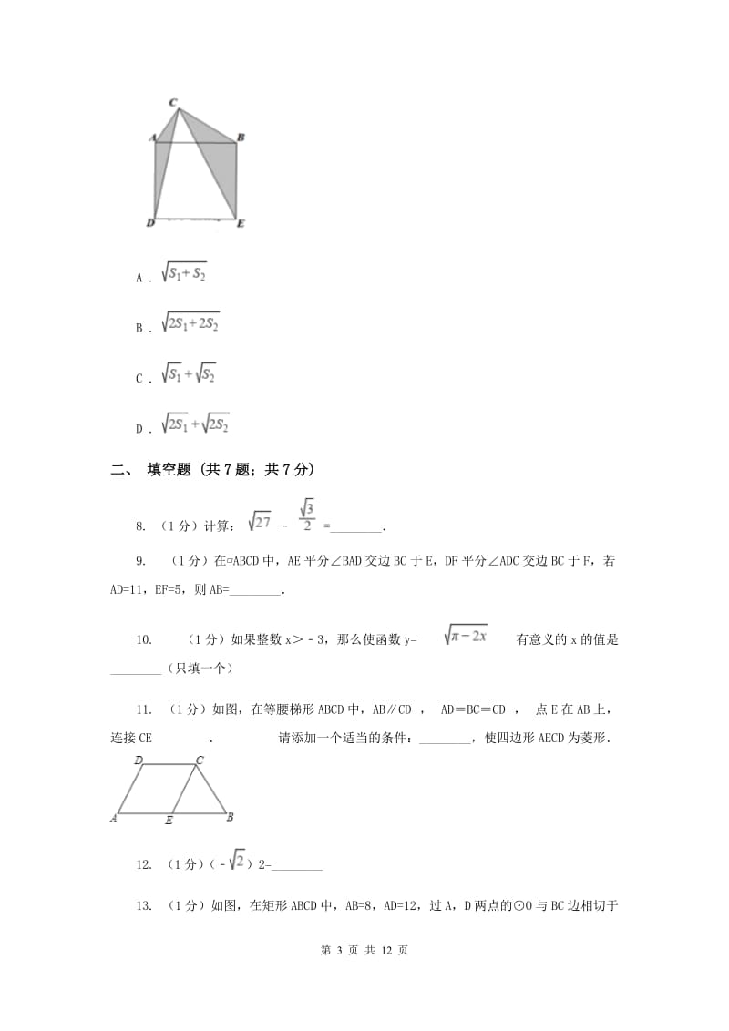 人教版八年级下学期期中数学试卷B卷_第3页