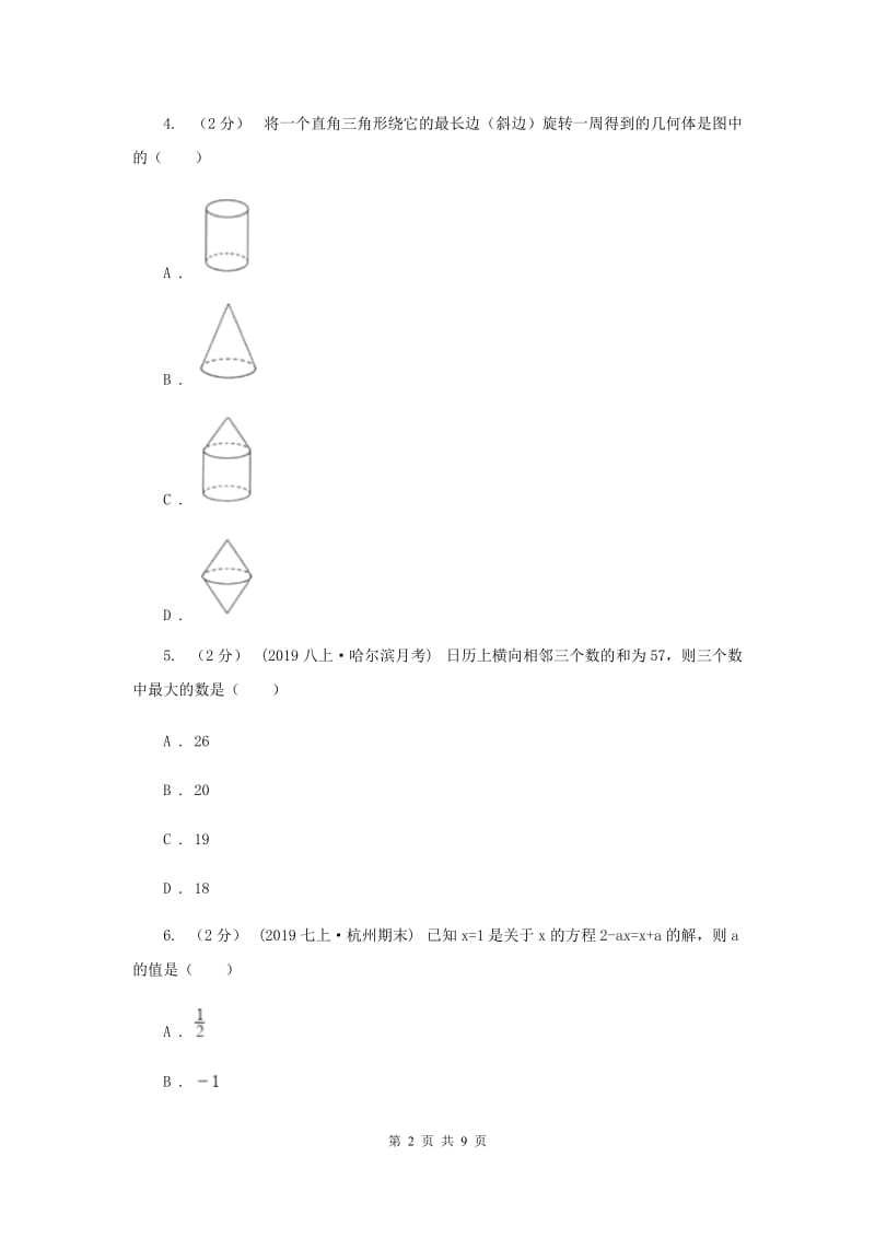 冀人版七年级上学期数学第三次月考试卷H卷_第2页