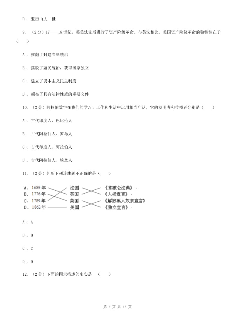 北师大版九年级上学期历史期中试卷B卷_第3页