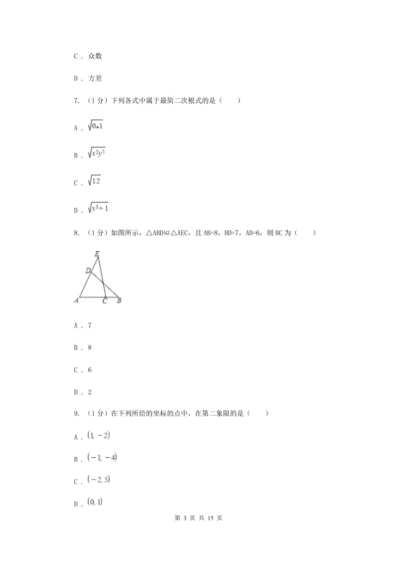 人教版2020届数学中考三模试卷F卷新版_第3页