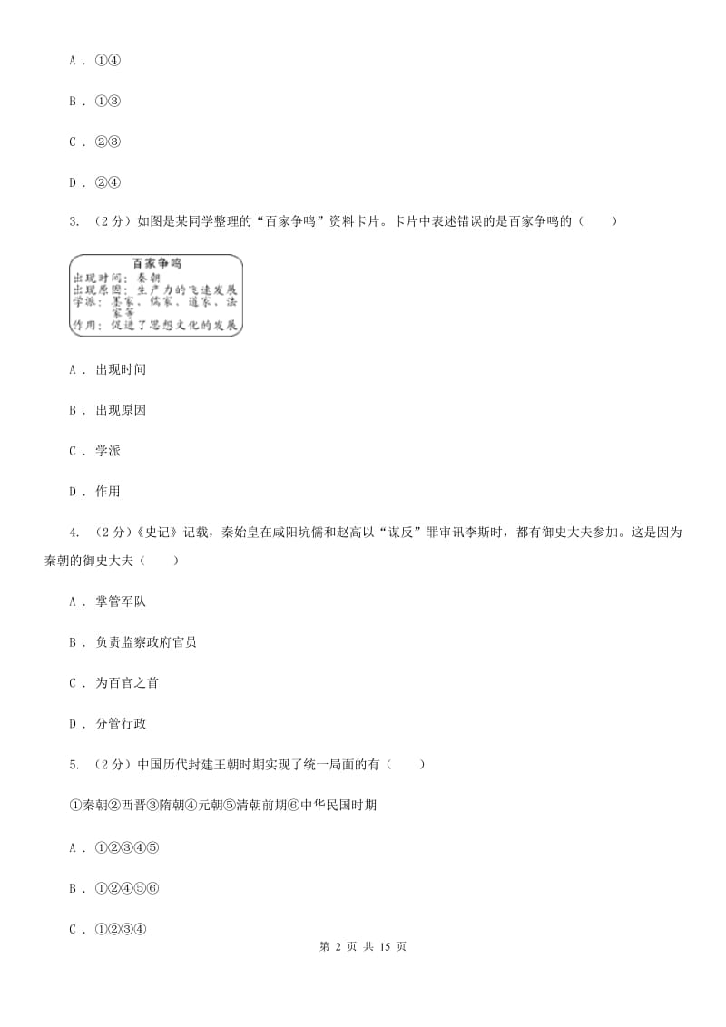 新人教版2020届九年级下学期历史一模试卷D卷_第2页