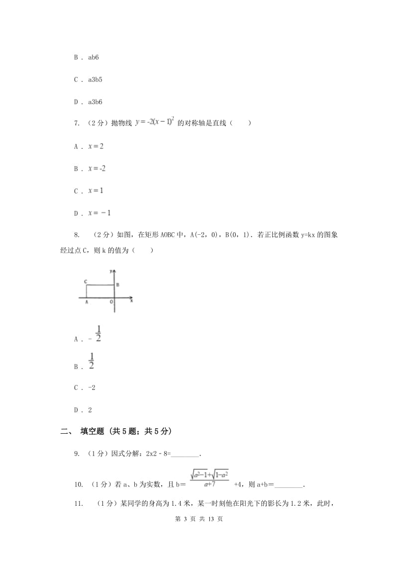 教科版2019-2020学年九年级下学期数学期中考试试卷E卷_第3页