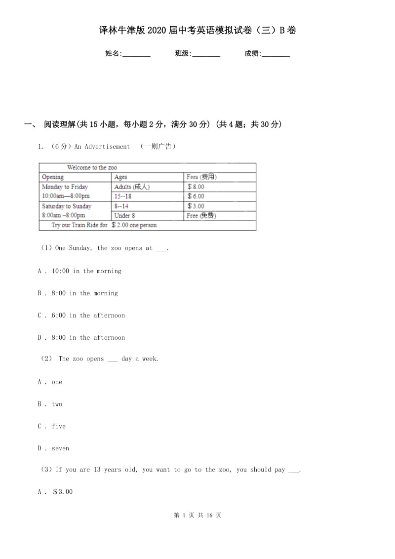 译林牛津版2020届中考英语模拟试卷（三）B卷_第1页