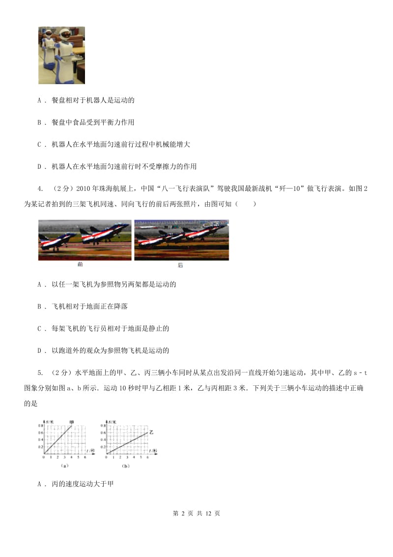 苏科版五中初二第一次月考物理B卷_第2页