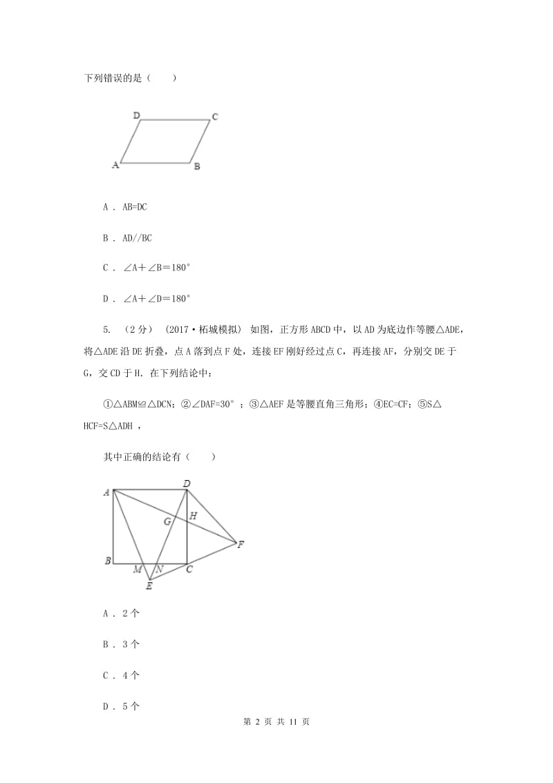 西师大版八年级下学期期中数学试卷F卷_第2页