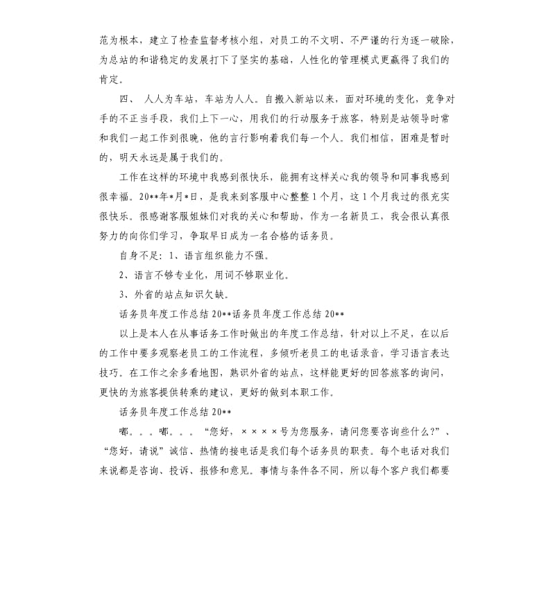 话务员年度工作总结2020.docx_第2页