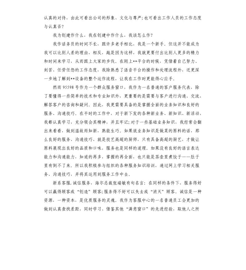 话务员年度工作总结2020.docx_第3页