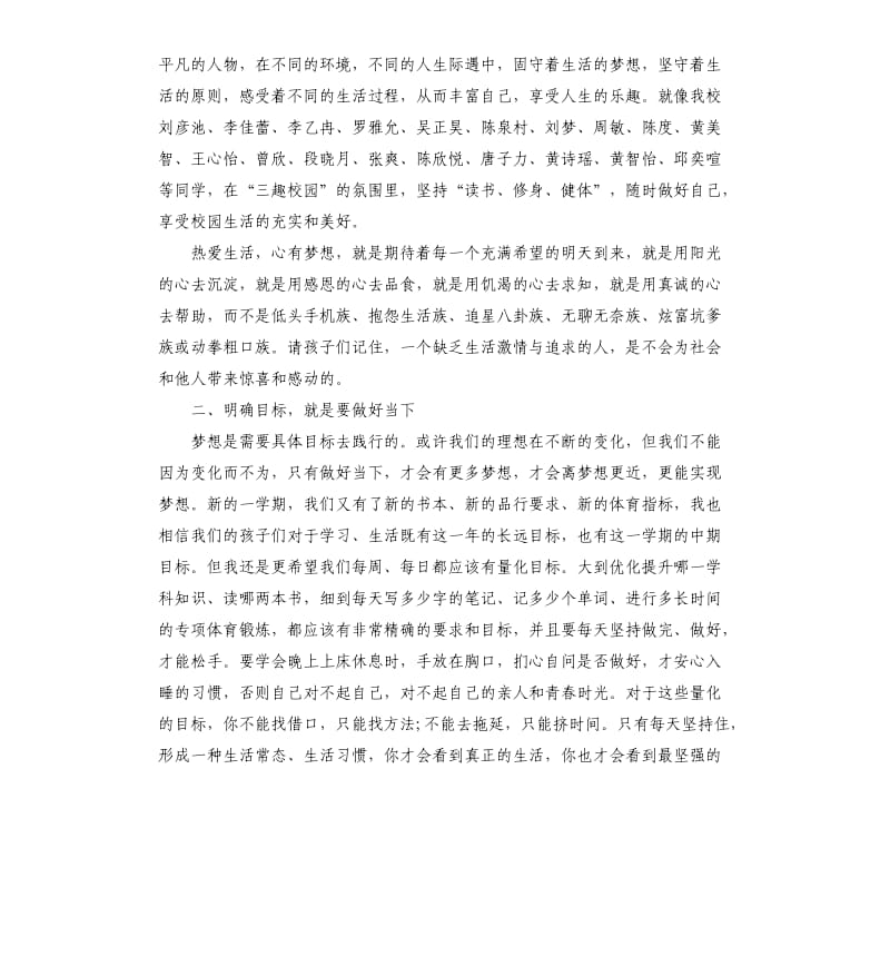 校长在开学典礼上的讲话四篇.docx_第3页