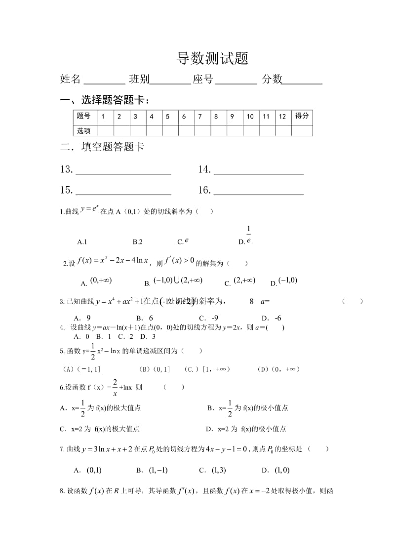 导数测试题(含答案)_第1页