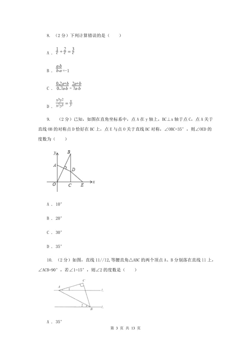 冀人版2019-2020学年八年级上学期数学期末考试试卷H卷_第3页