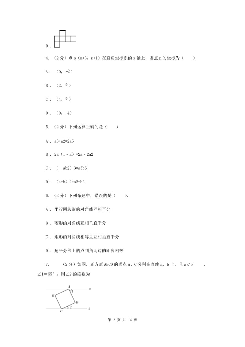 北师大版2019-2020学年中考数学三模考试试卷E卷_第2页