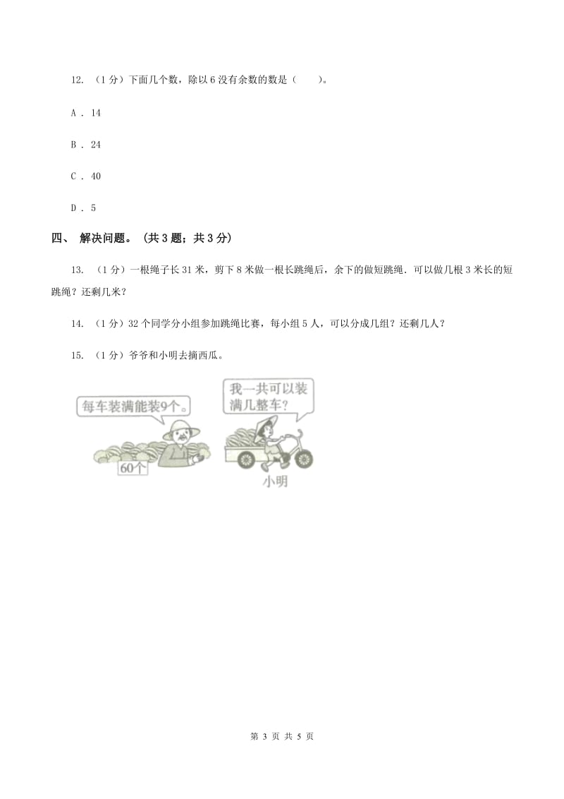 2019-2020学年小学数学北师大版二年级下册 1.2搭一搭(一) 同步练习(2)A卷_第3页