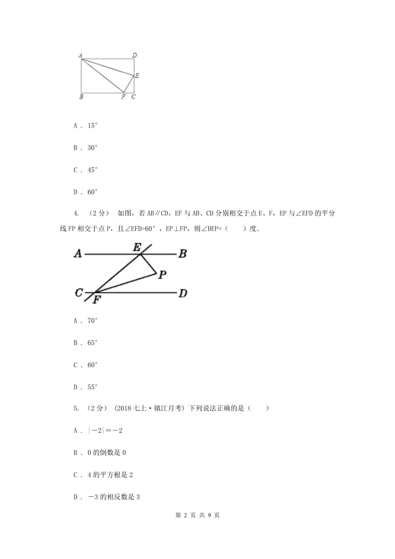 人教版七年级上学期期末数学试卷F卷_第2页