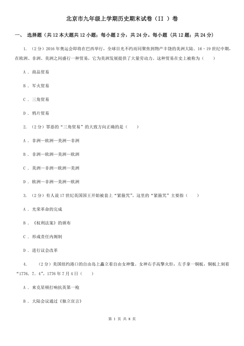 北京市九年级上学期历史期末试卷（II ）卷_第1页