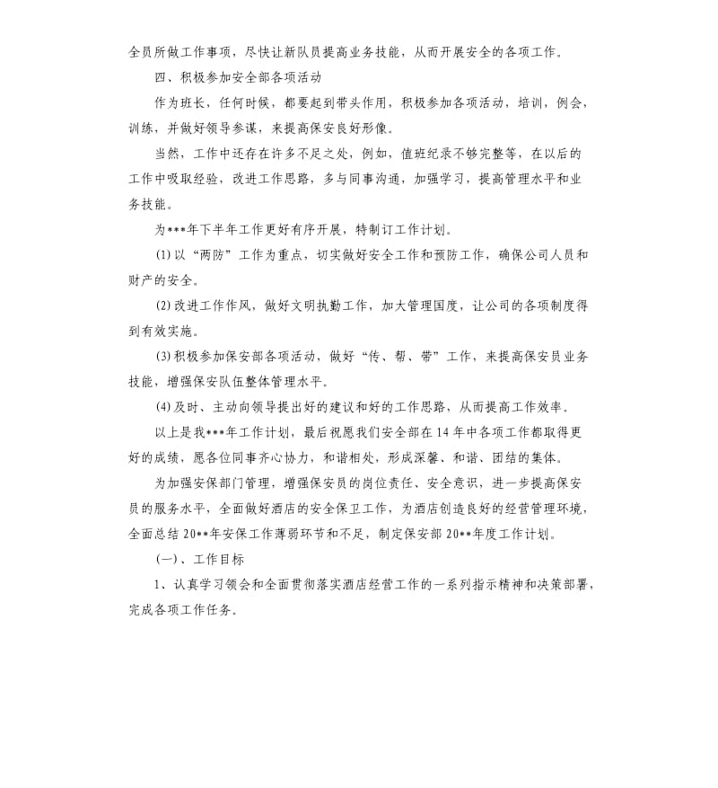 新学期保安工作计划.docx_第2页