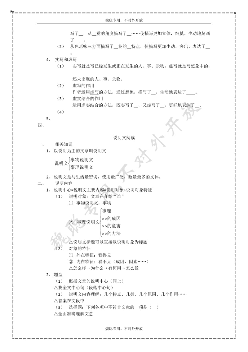 描写方法及其作用分析、说明文阅读、考试作文写作要点_第2页