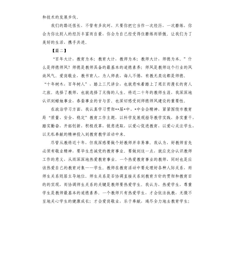 老师师德师风个人工作总结.docx_第2页