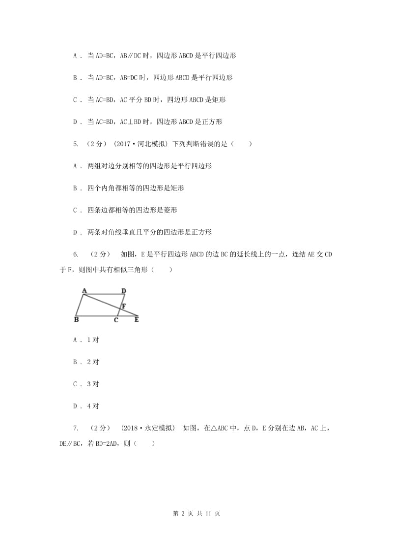 湖北省九年级上学期期中数学试卷C卷_第2页