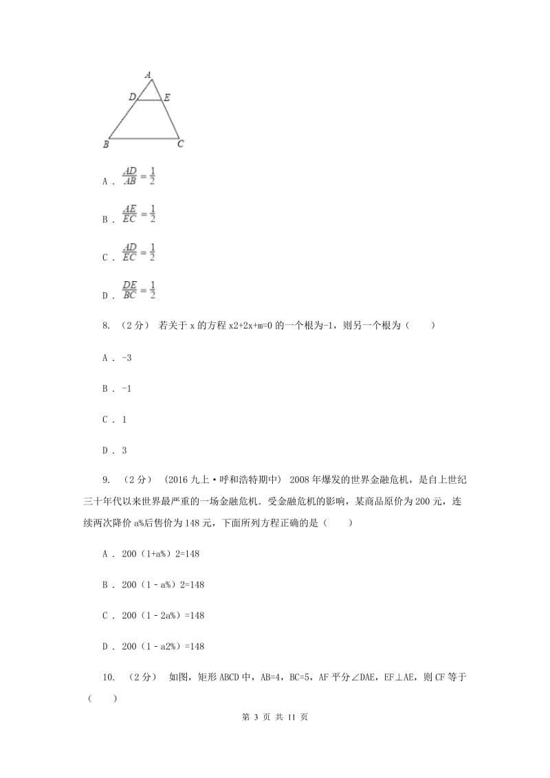 湖北省九年级上学期期中数学试卷C卷_第3页