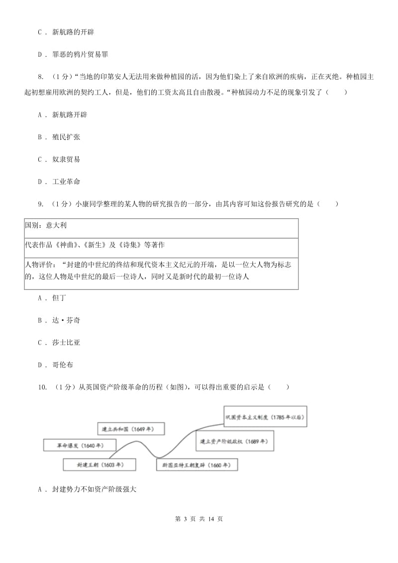 新版2020届九年级上学期历史期中考试试卷A卷_第3页