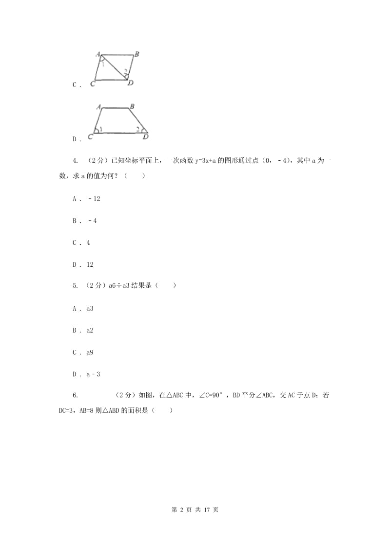 人教版九年级数学中考一模试卷A卷_第2页