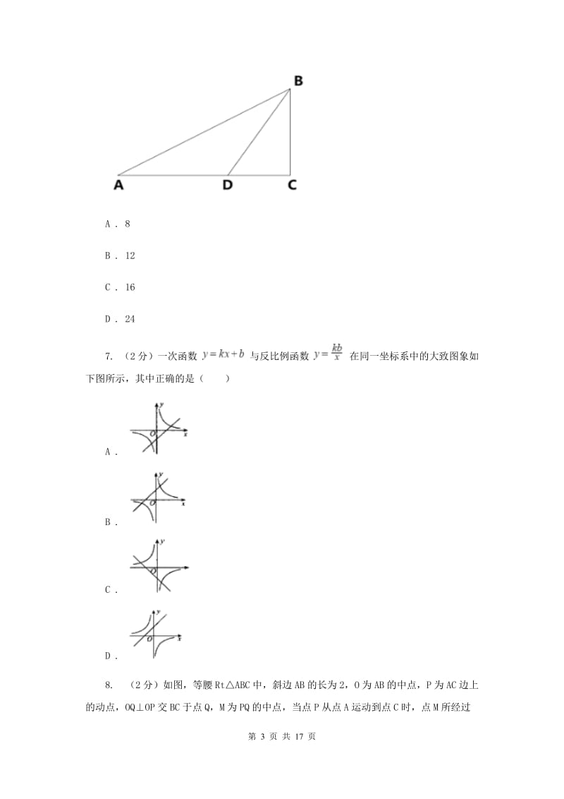 人教版九年级数学中考一模试卷A卷_第3页