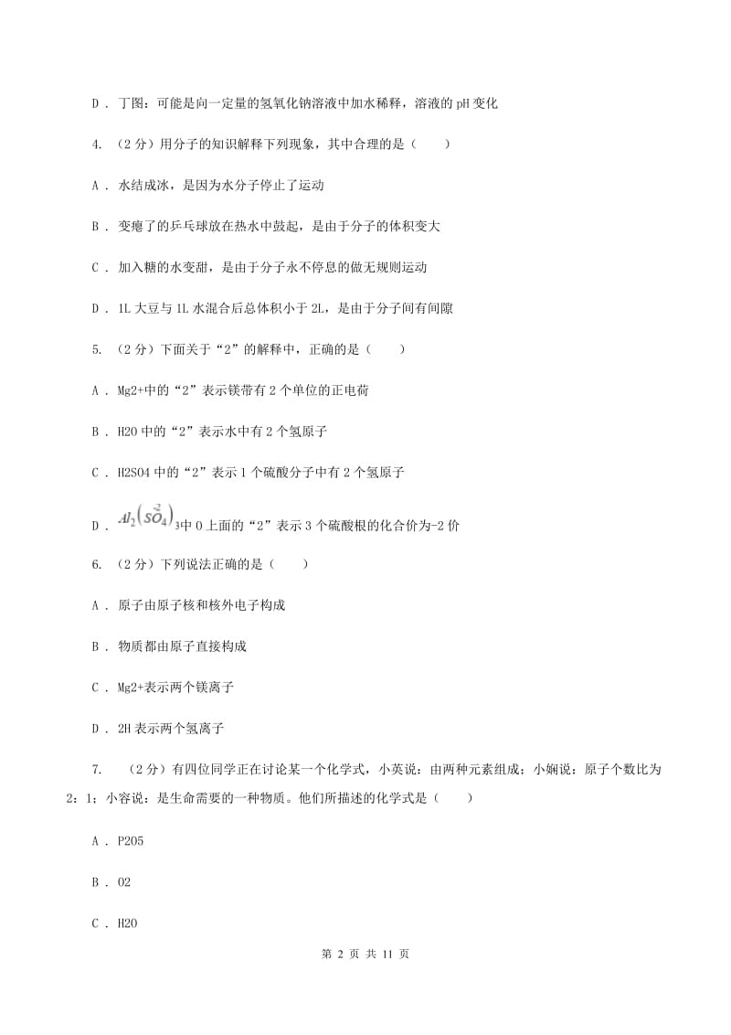 江苏省化学2020年度中考试卷C卷_第2页