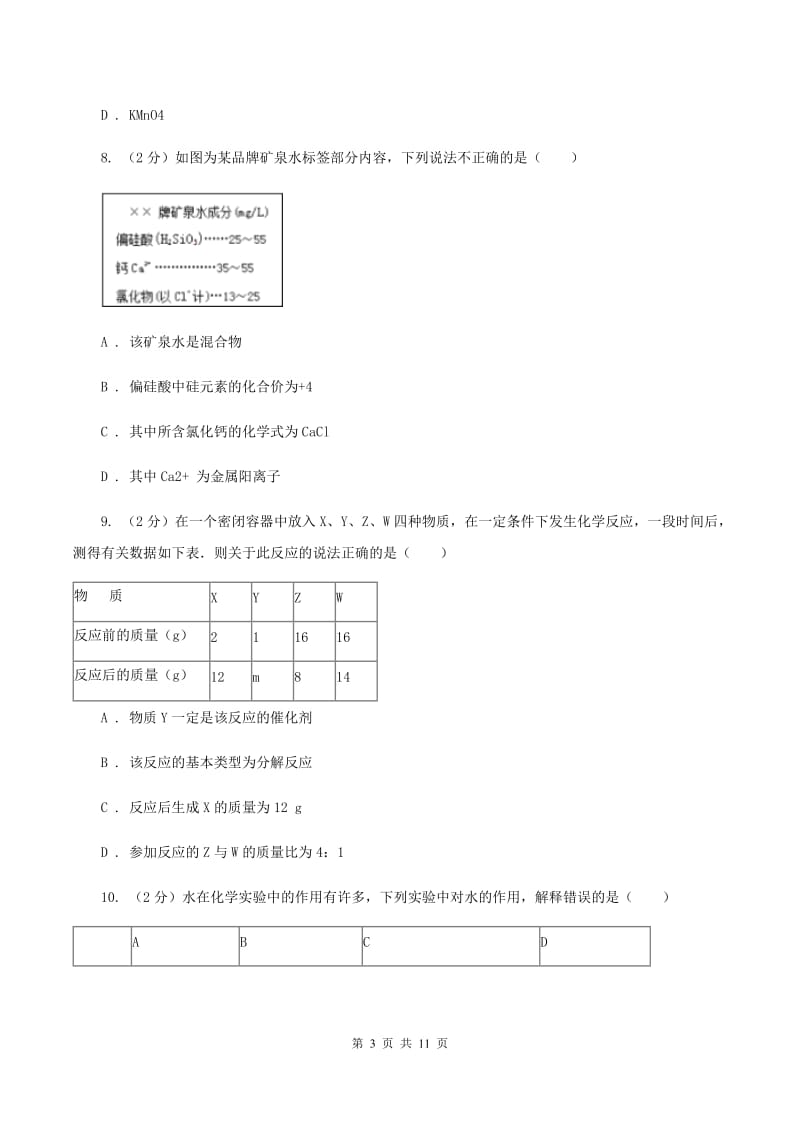 江苏省化学2020年度中考试卷C卷_第3页